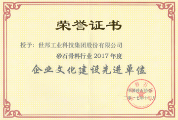 企業(yè)文化建設獎