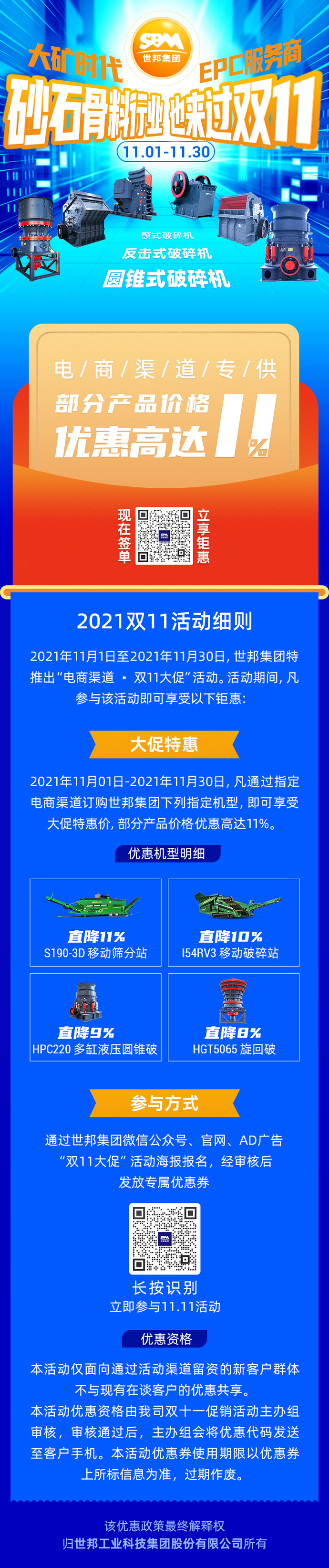 世邦雙十一鉅惠來襲，理想優惠比達11%